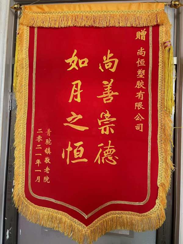 愛(ài)心敬獻(xiàn)沂南養(yǎng)老院，踐行企業(yè)社會(huì)責(zé)任